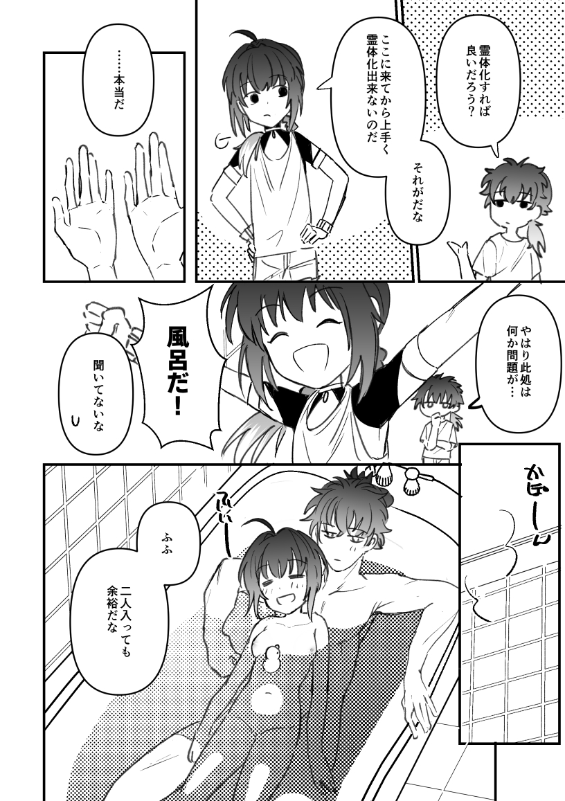 [ka2 no osushi] dubai no hoteru de ichaicha suru iken no hanashi - Page 2