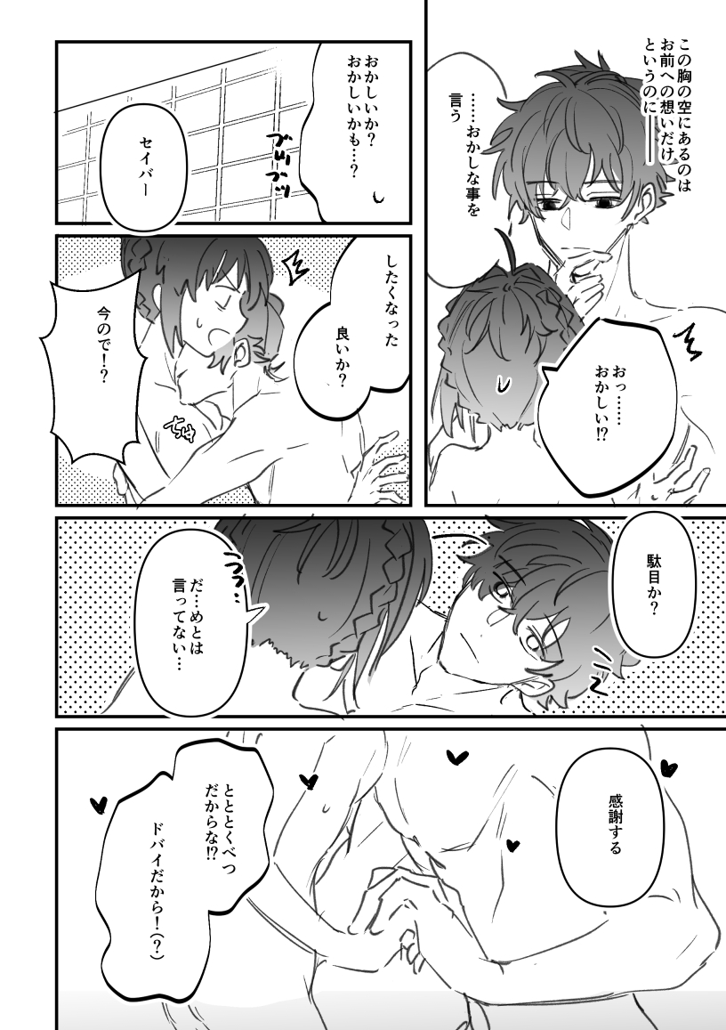 [ka2 no osushi] dubai no hoteru de ichaicha suru iken no hanashi - Page 4