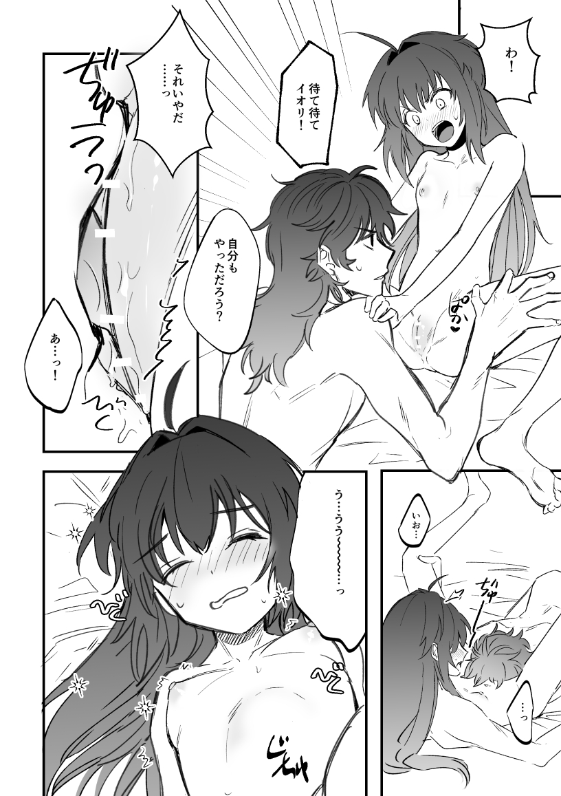 [ka2 no osushi] dubai no hoteru de ichaicha suru iken no hanashi - Page 8