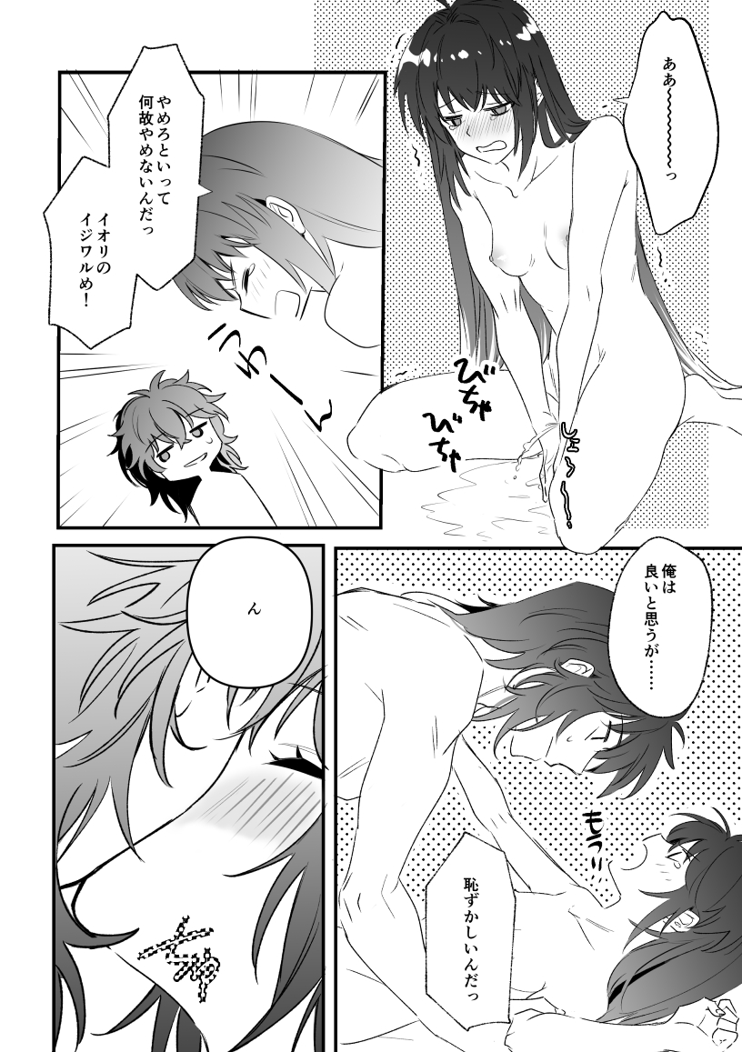 [ka2 no osushi] dubai no hoteru de ichaicha suru iken no hanashi - Page 10