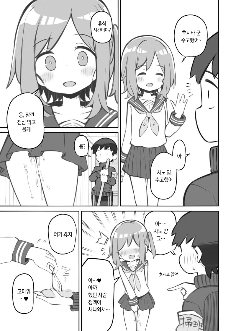 [Matsuriuta] Bunkasai Soapland Gaiden 「Seisouhan no Fujita-kun」 | 문화제 소프랜드 외전 청소반 후지타 군 1~2 [Korean] - Page 8