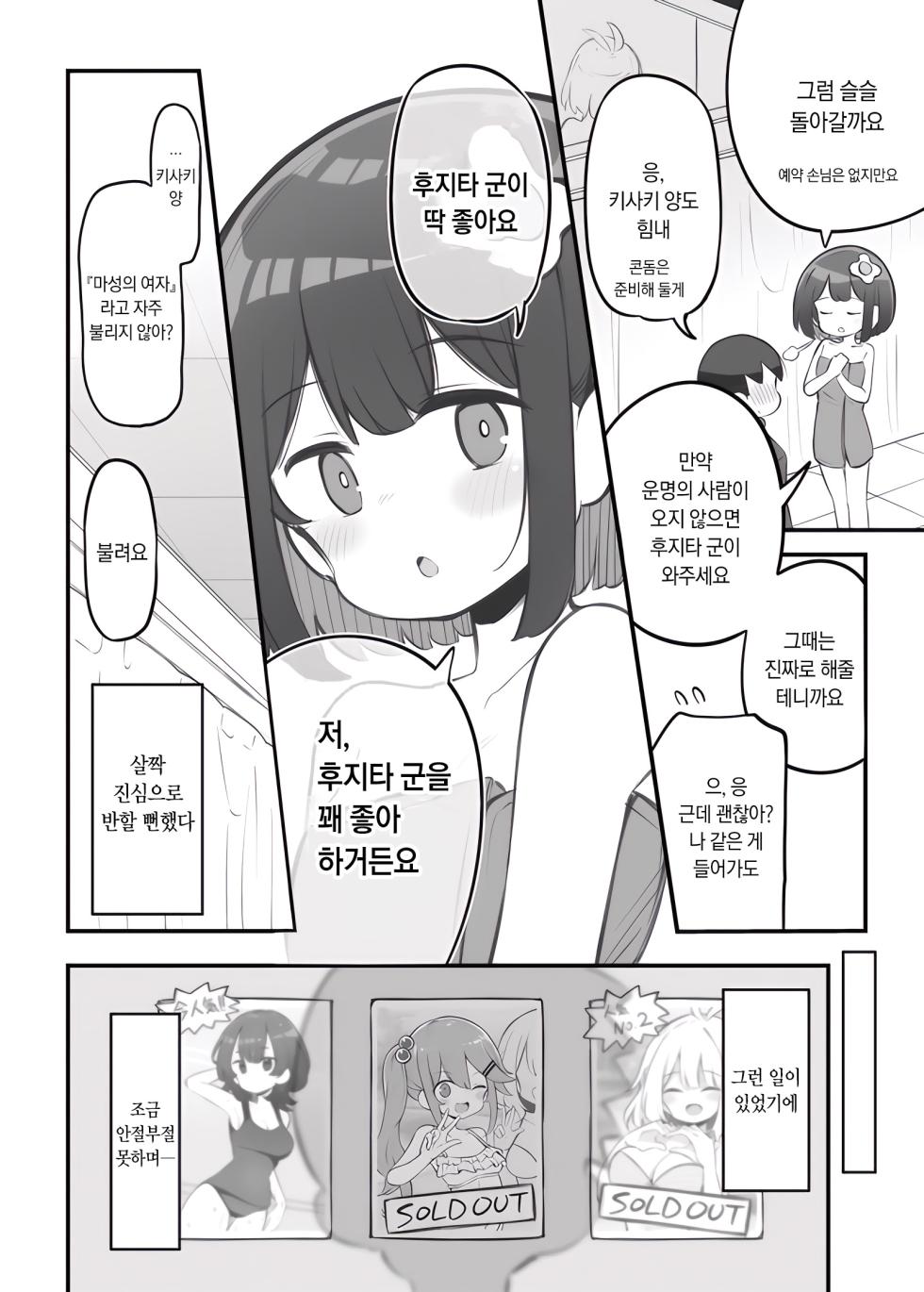 [Matsuriuta] Bunkasai Soapland Gaiden 「Seisouhan no Fujita-kun」 | 문화제 소프랜드 외전 청소반 후지타 군 1~2 [Korean] - Page 23