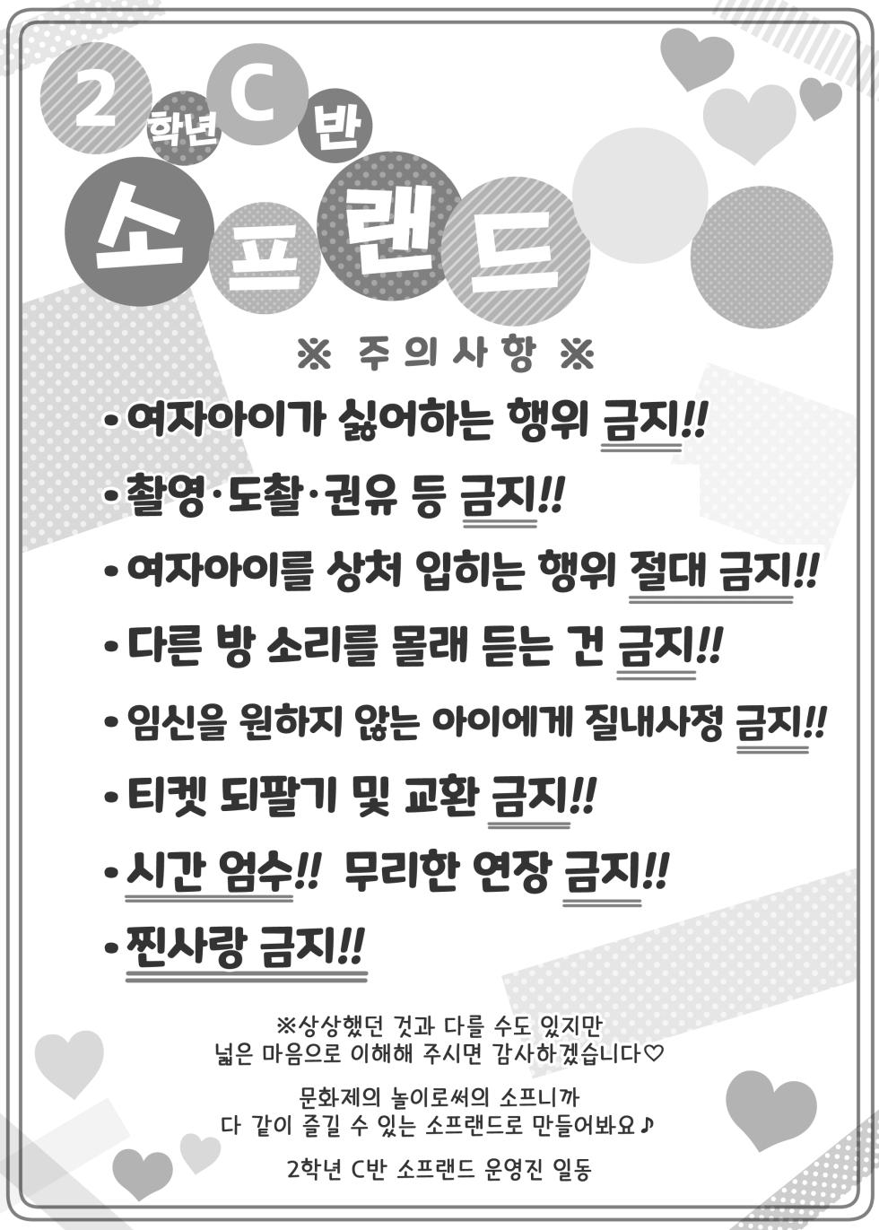 [Matsuriuta] Bunkasai Soapland 3 | 문화제 소프랜드 3 [Korean] - Page 3