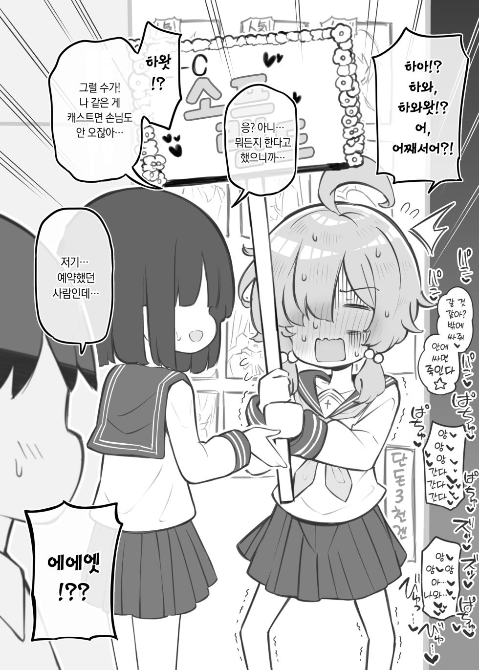 [Matsuriuta] Bunkasai Soapland 3 | 문화제 소프랜드 3 [Korean] - Page 18