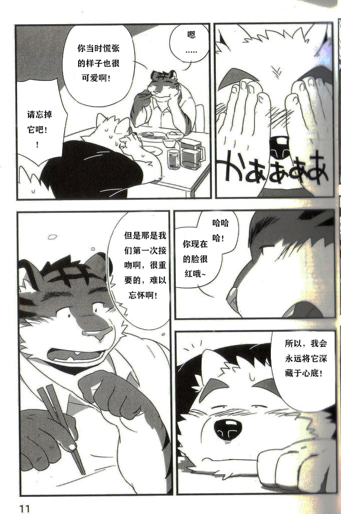 (けもケット3)[モンステラ (まと)] もさげといげた2茂茂和乙太2|dwjzr个人汉化 - Page 10