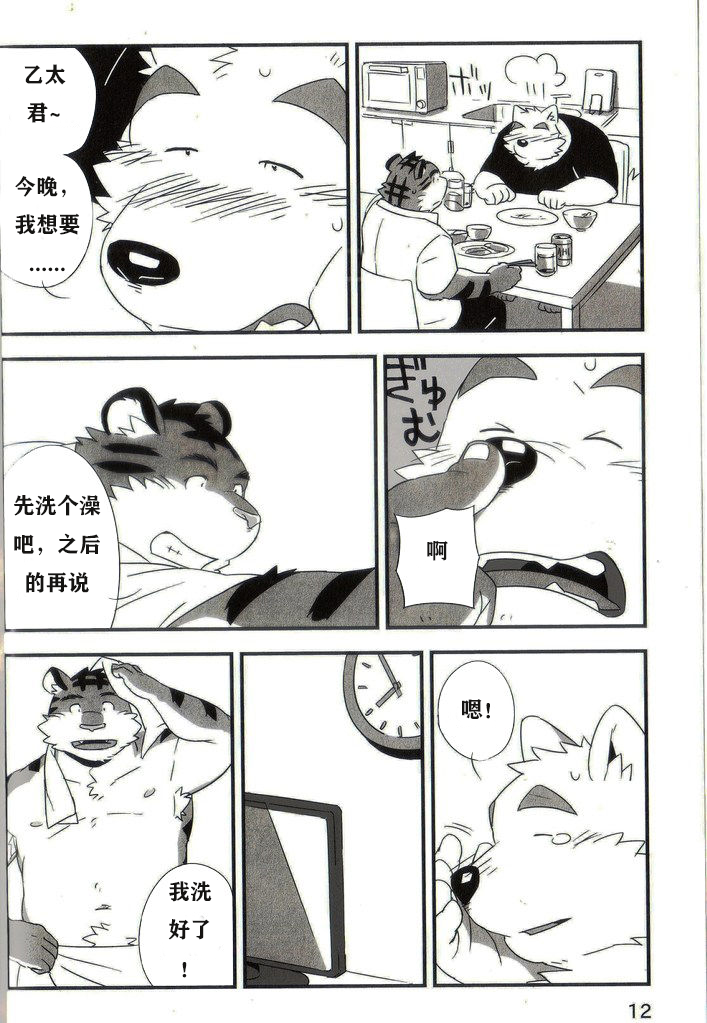 (けもケット3)[モンステラ (まと)] もさげといげた2茂茂和乙太2|dwjzr个人汉化 - Page 11