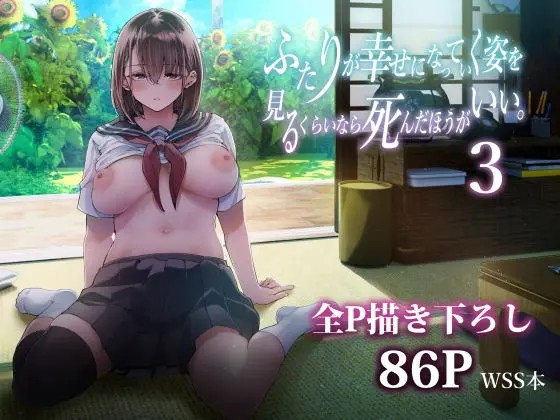 [Umemoto Seisaku Iinkai (Sakayama Shinta)] Futari ga Shiawase ni Natteiku Sugata o Miru Kurai nara Shinda Hou ga Ii. 3 | Antes que Verlos Felices Juntos Prefiero Morir 3 [Spanish] [Digital] - Page 1