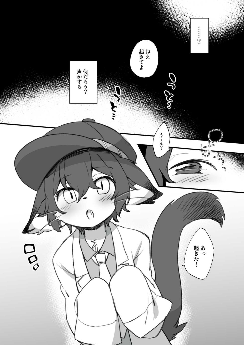 [Eru Mame] Nyāo-kun to Nyan×2 Panikku [海豚之涌] - Page 4