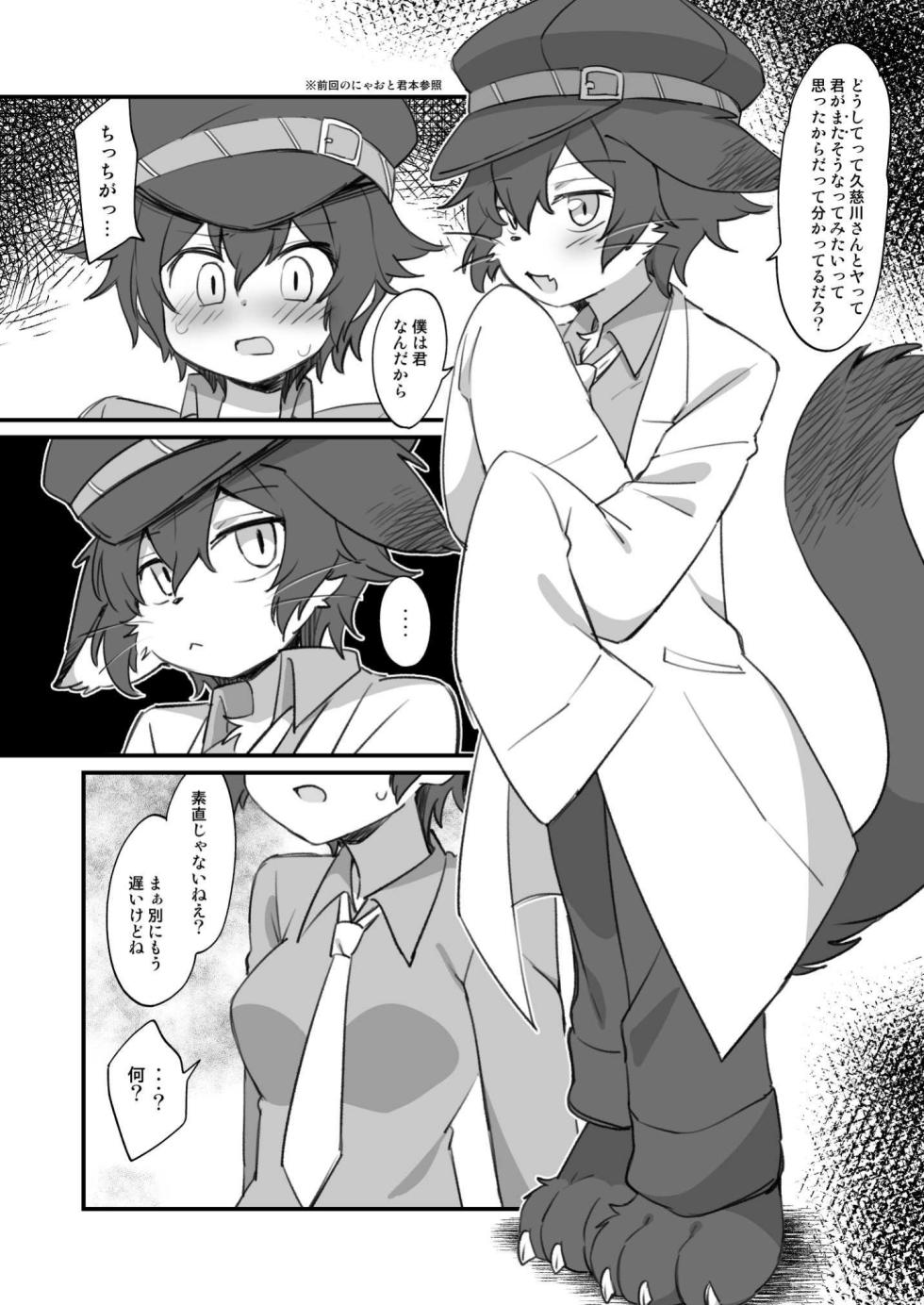 [Eru Mame] Nyāo-kun to Nyan×2 Panikku [海豚之涌] - Page 6