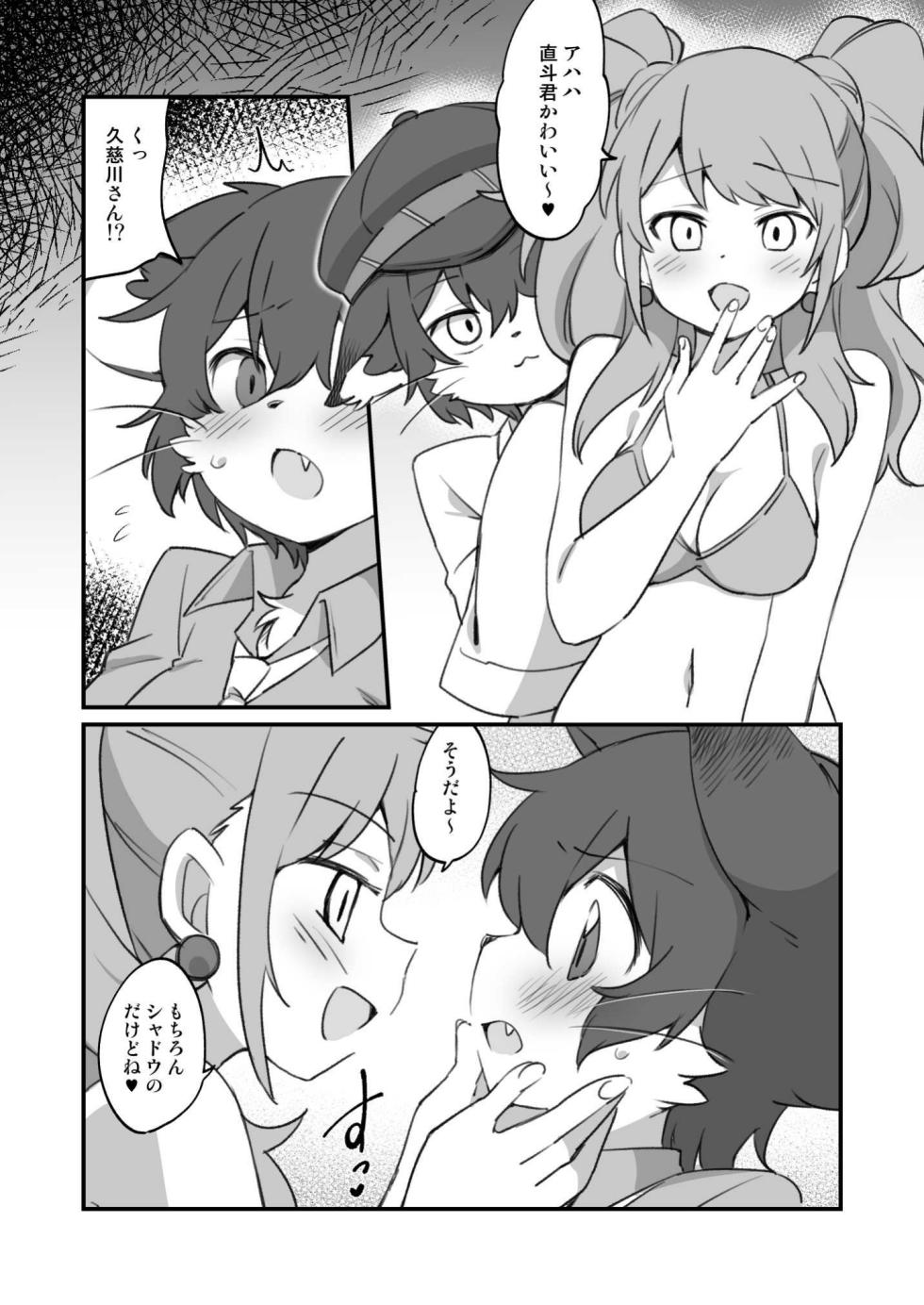 [Eru Mame] Nyāo-kun to Nyan×2 Panikku [海豚之涌] - Page 9