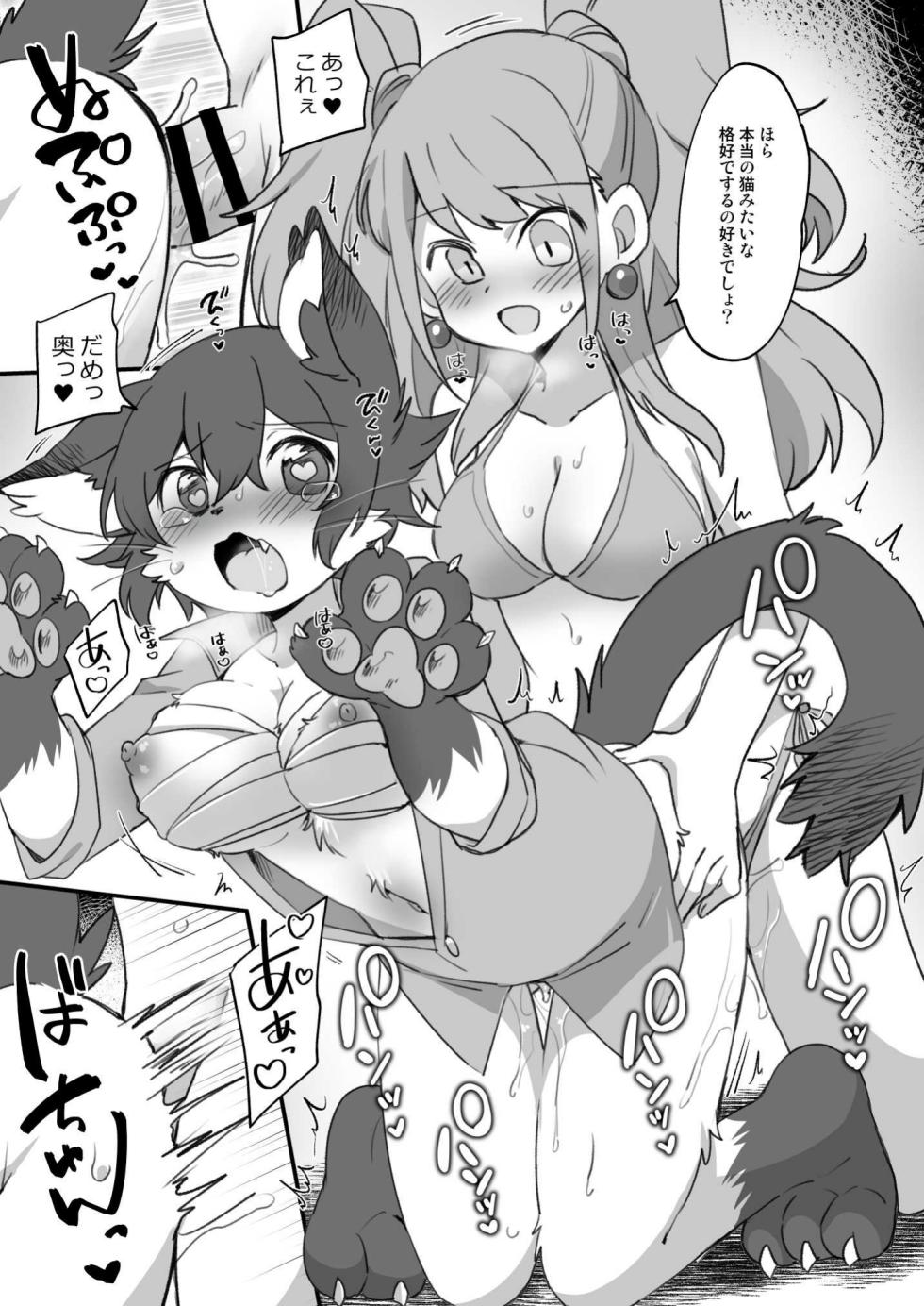 [Eru Mame] Nyāo-kun to Nyan×2 Panikku [海豚之涌] - Page 15