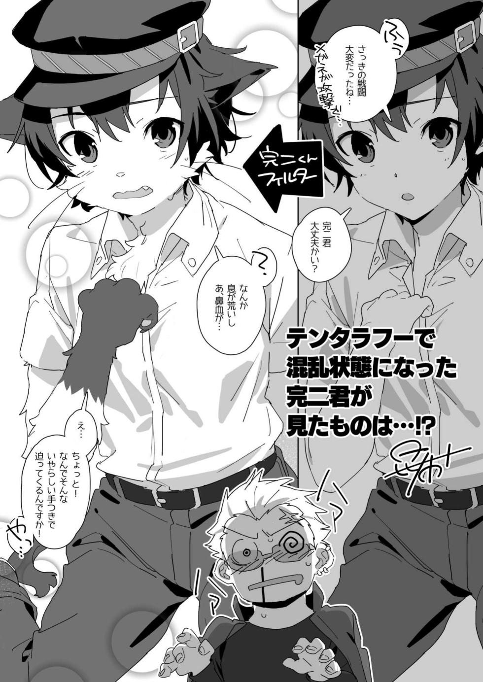 [Eru Mame] Nyāo-kun to Nyan×2 Panikku [海豚之涌] - Page 23