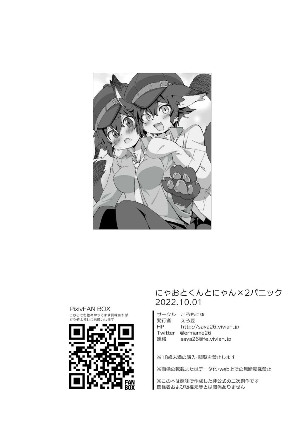 [Eru Mame] Nyāo-kun to Nyan×2 Panikku [海豚之涌] - Page 26