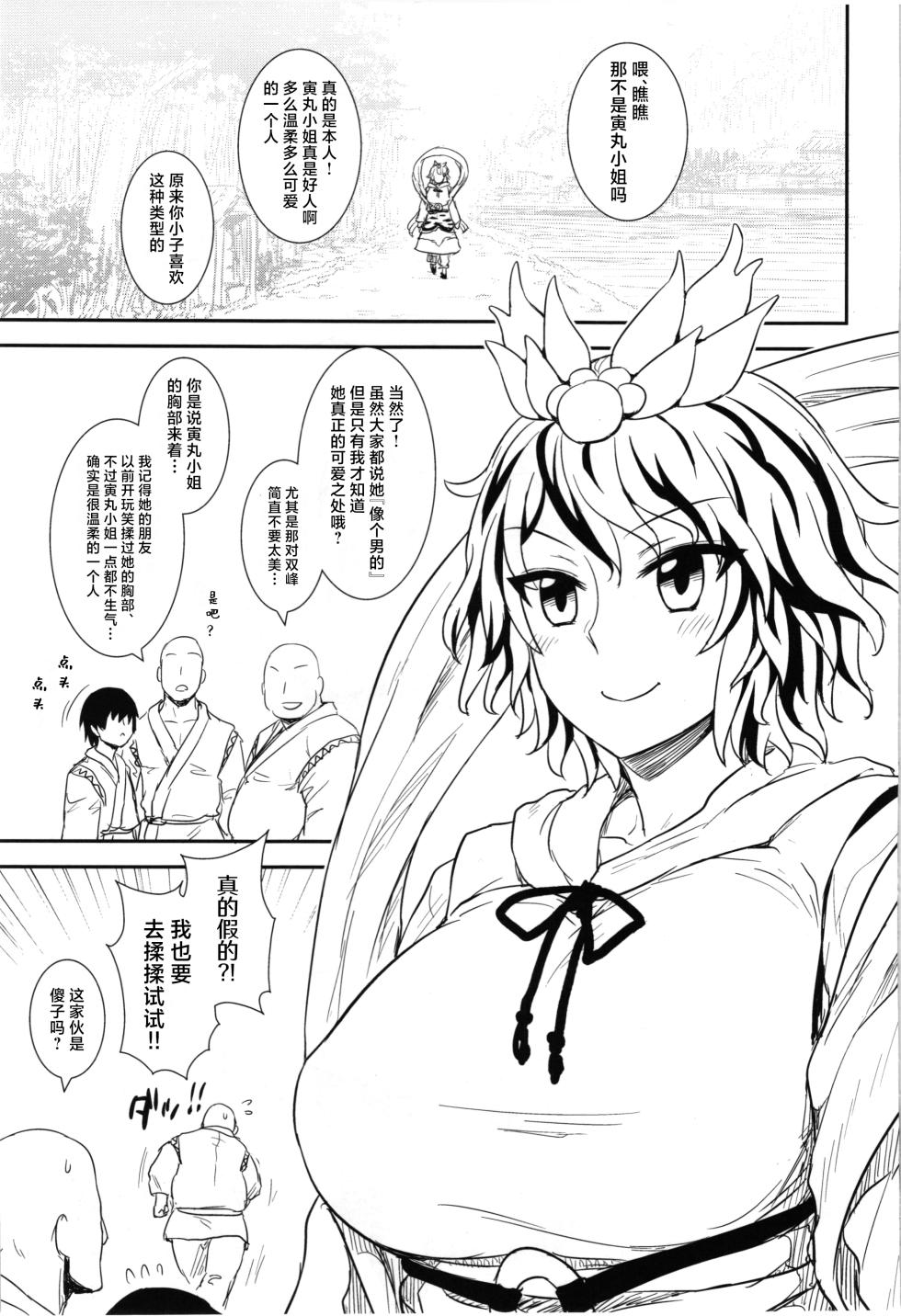 (C83) [110-GROOVE (Itou Yuuji)] Shugyou dayo!! Hijiri-san | 这是修行哦!!圣 (Touhou Project) [Chinese] [守矢十字陵汉化] - Page 3