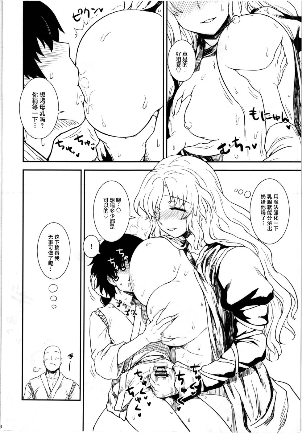 (C83) [110-GROOVE (Itou Yuuji)] Shugyou dayo!! Hijiri-san | 这是修行哦!!圣 (Touhou Project) [Chinese] [守矢十字陵汉化] - Page 16