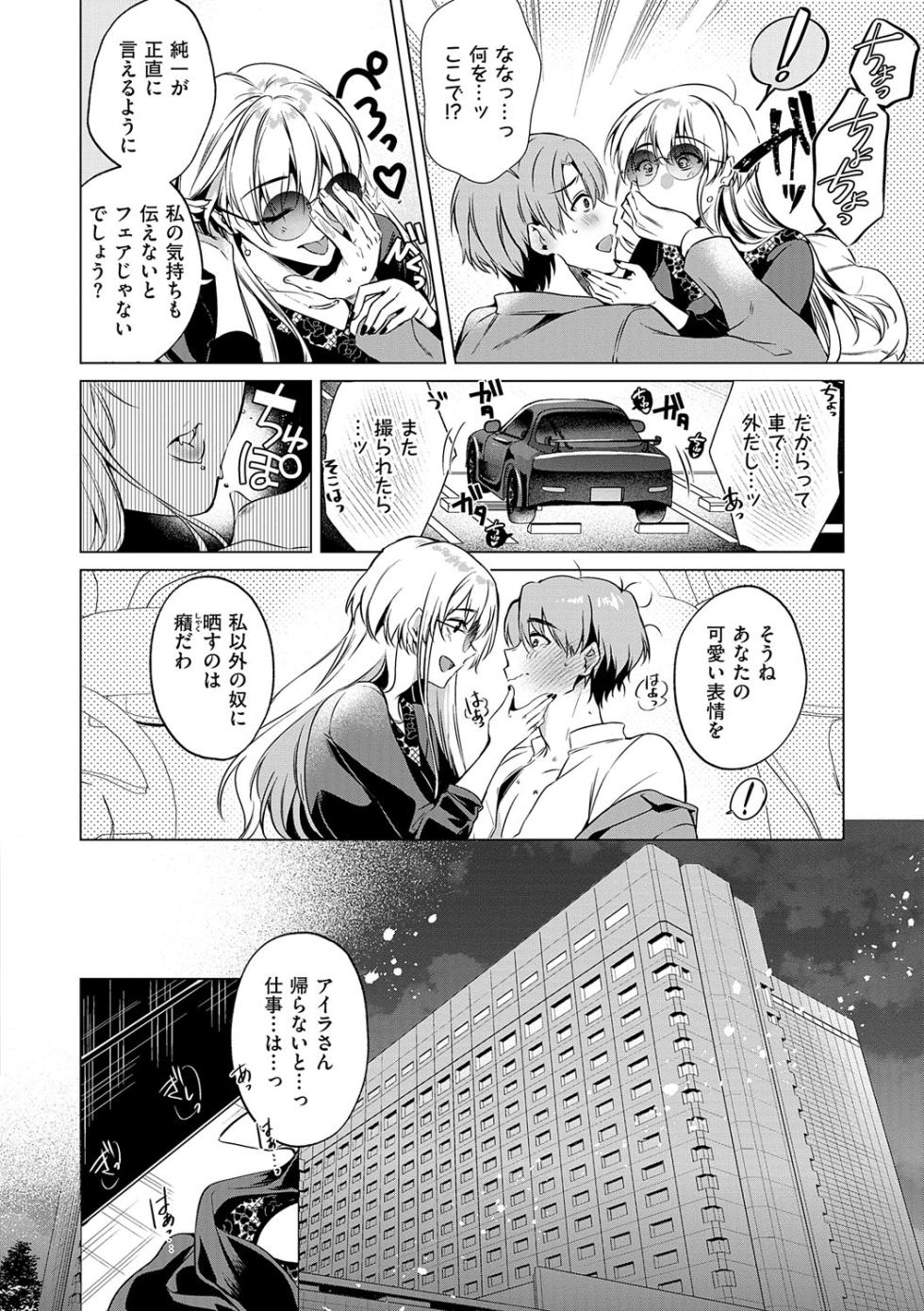 [Hinazuka Ryo] Nureru, Oboreru, Sore wa Koi. - DRIPPING, DROWNING, THAT'S LOVE [Digital] - Page 17