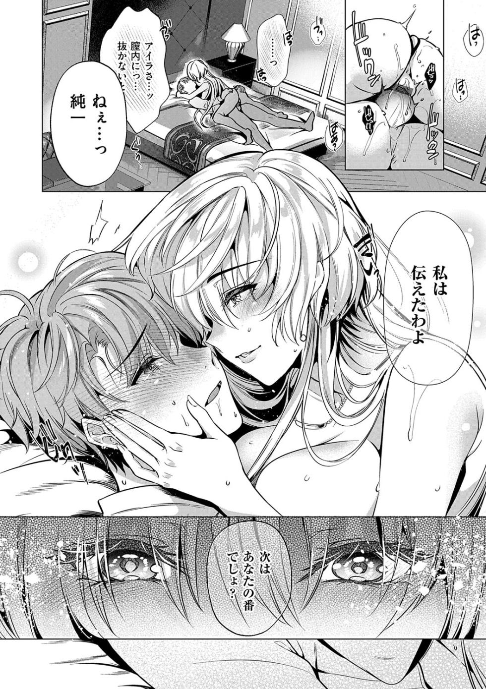 [Hinazuka Ryo] Nureru, Oboreru, Sore wa Koi. - DRIPPING, DROWNING, THAT'S LOVE [Digital] - Page 31
