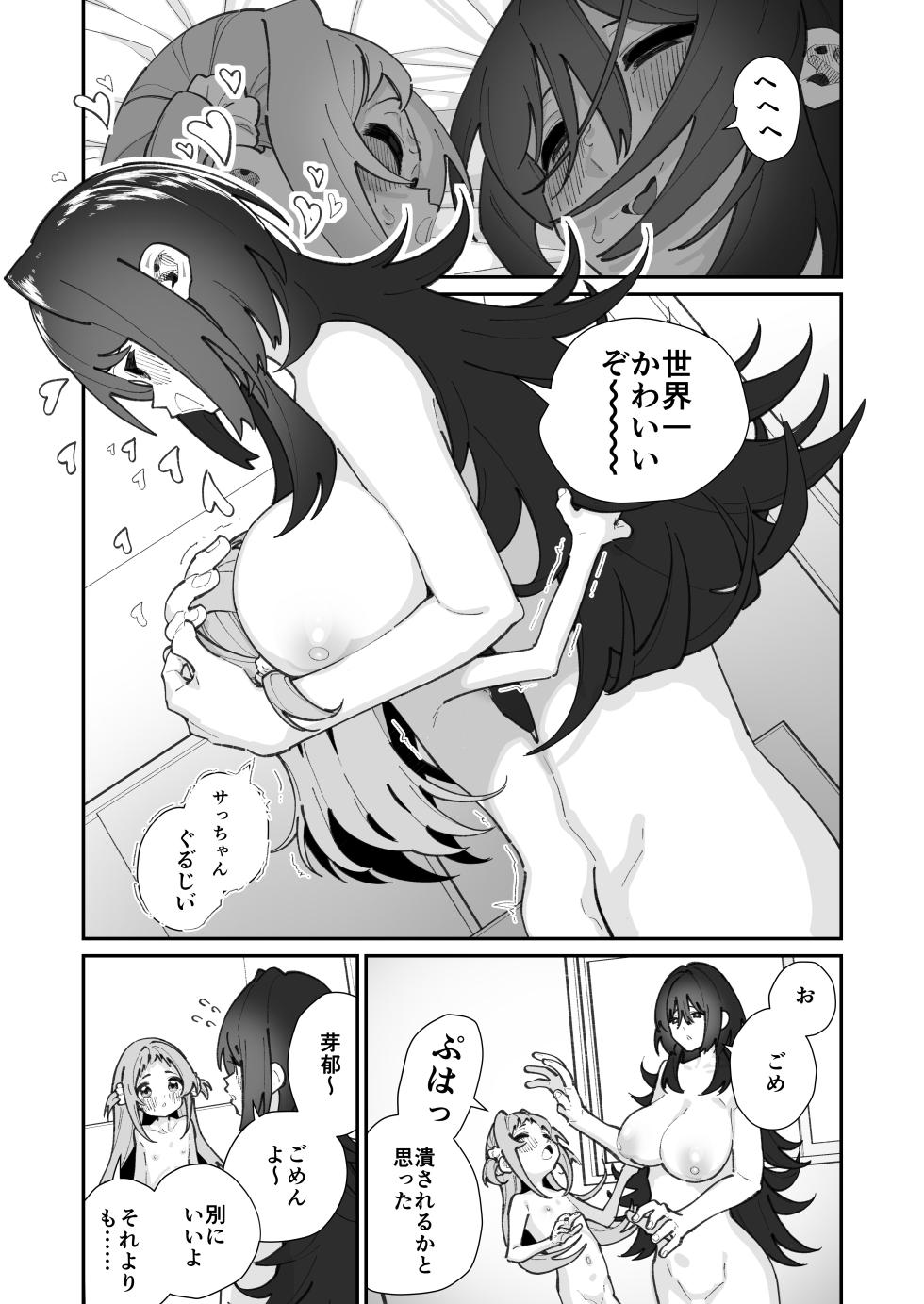[House Saibai Mochi (Shiratama Mochi)] Mei to Ikenai Koto - Naughty Moments with My Niece [Digital] - Page 31
