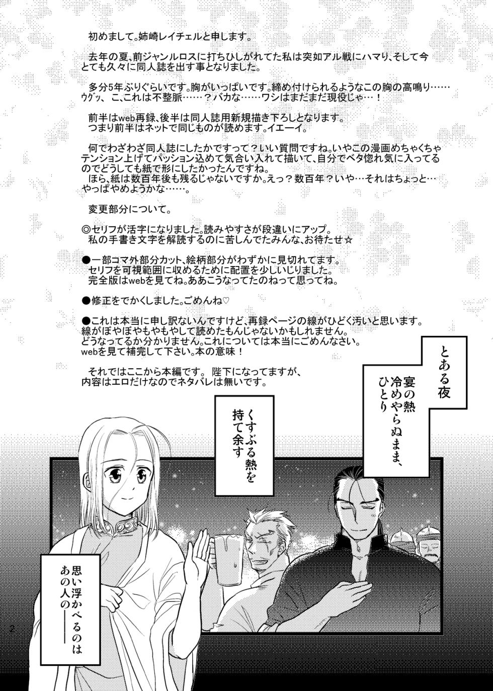 [Ohanabatake Typhoon (Anesaki Rachel)] Mousou Thinking☆Time (Arslan Senki) [Digital] - Page 3