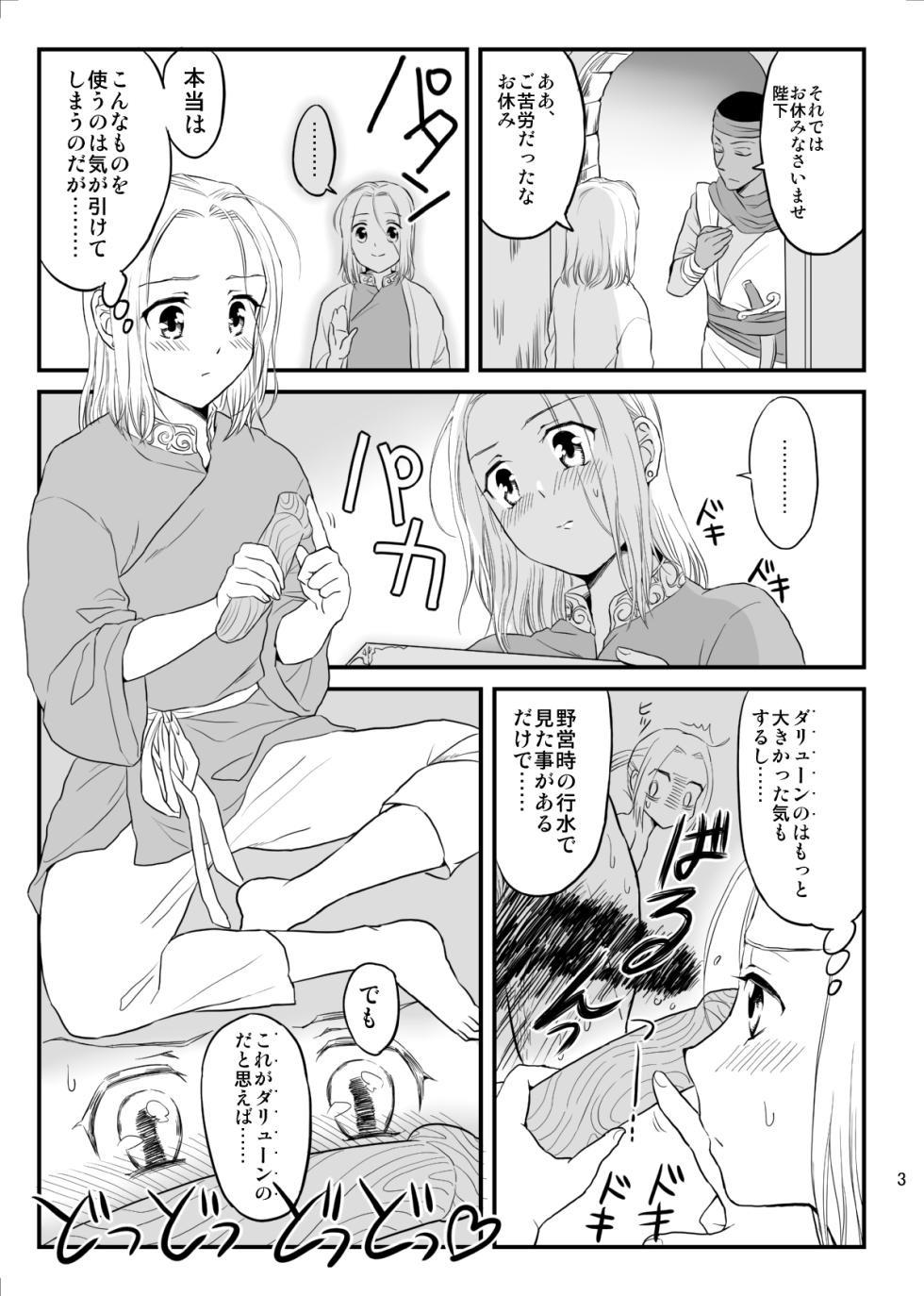 [Ohanabatake Typhoon (Anesaki Rachel)] Mousou Thinking☆Time (Arslan Senki) [Digital] - Page 4