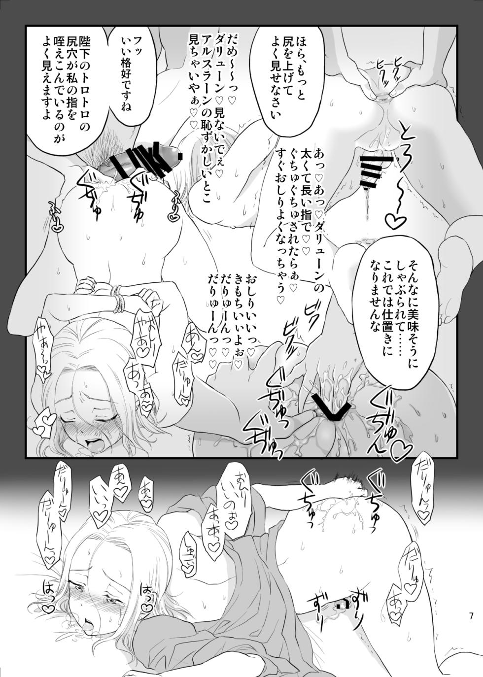 [Ohanabatake Typhoon (Anesaki Rachel)] Mousou Thinking☆Time (Arslan Senki) [Digital] - Page 8