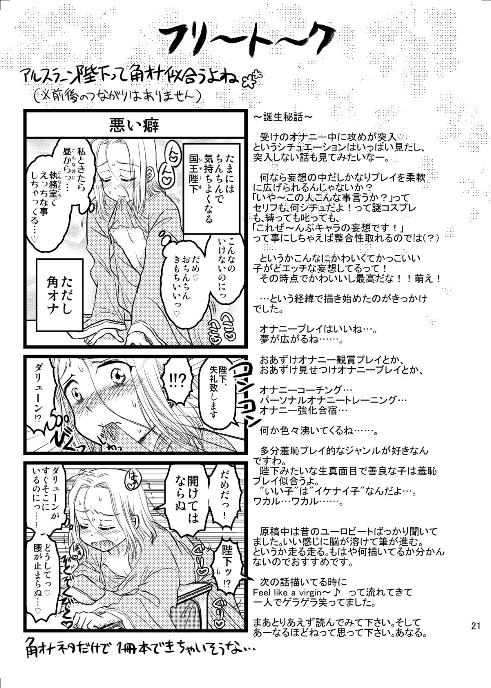 [Ohanabatake Typhoon (Anesaki Rachel)] Mousou Thinking☆Time (Arslan Senki) [Digital] - Page 22