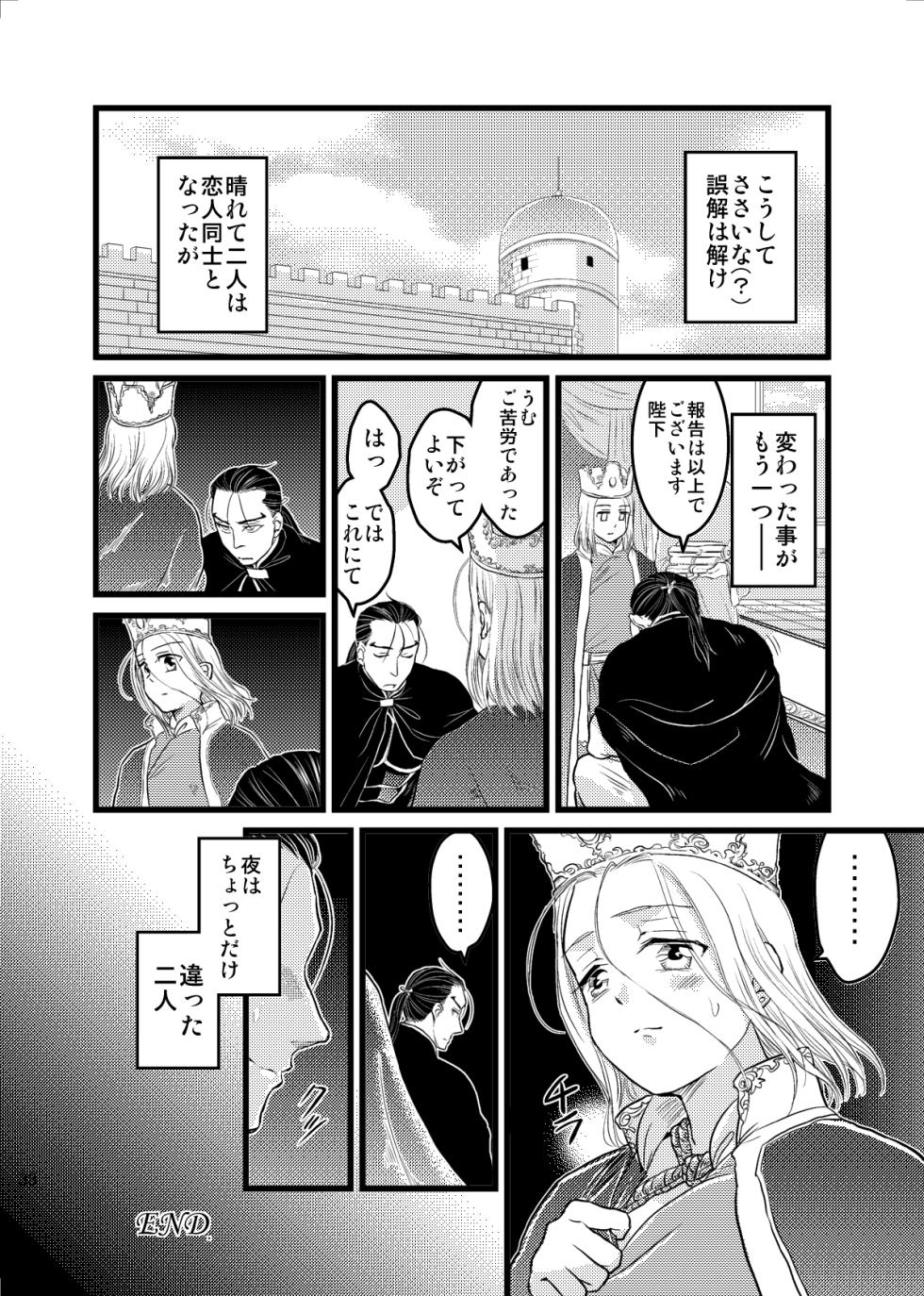 [Ohanabatake Typhoon (Anesaki Rachel)] Mousou Thinking☆Time (Arslan Senki) [Digital] - Page 39