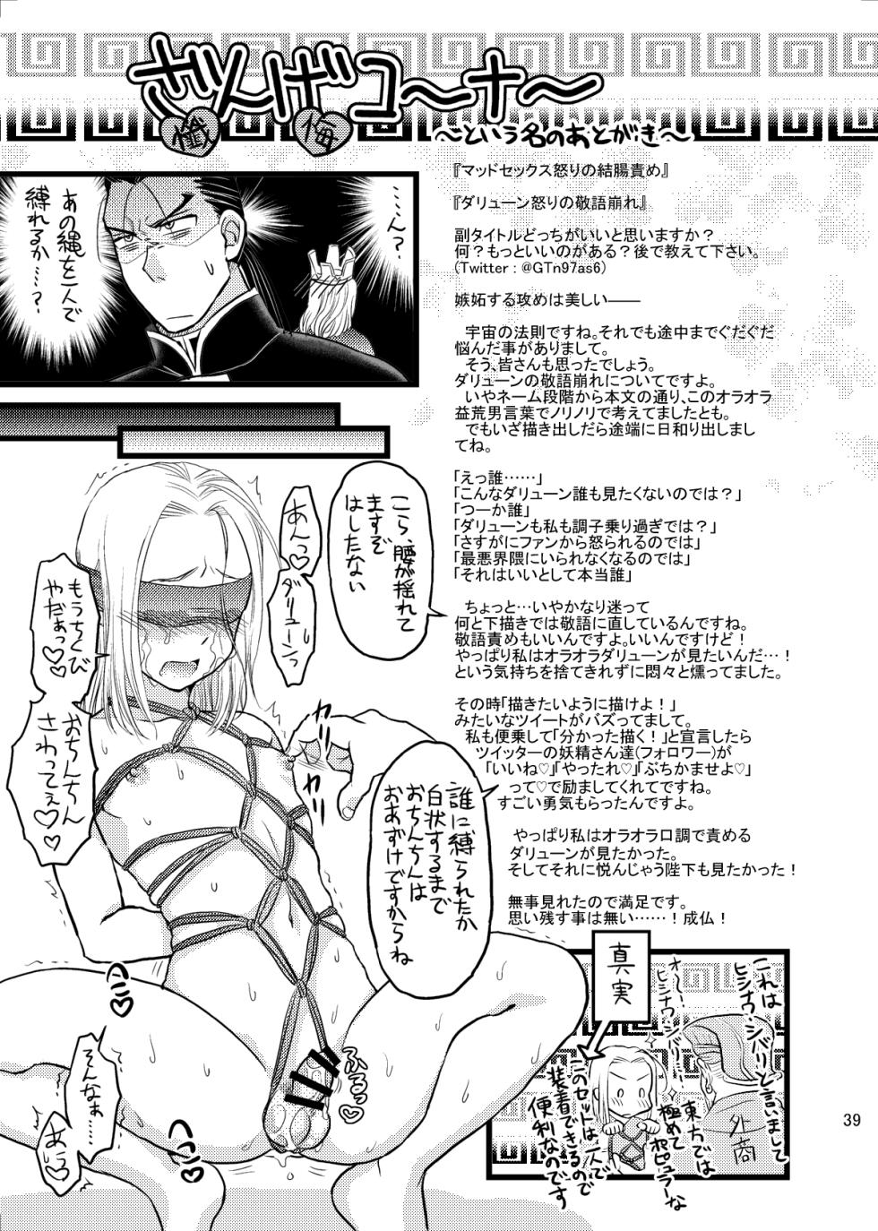 [Ohanabatake Typhoon (Anesaki Rachel)] Mousou Thinking☆Time (Arslan Senki) [Digital] - Page 40