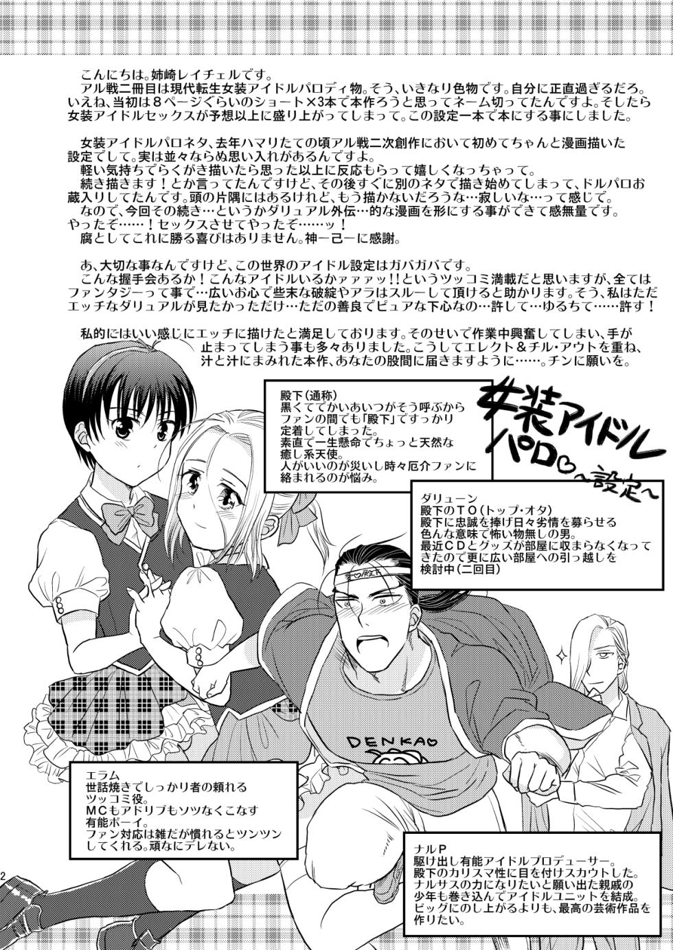 [Ohanabatake Typhoon (Anesaki Rachel)] Idol Denka No.1! (Arslan Senki) [Digital] - Page 3
