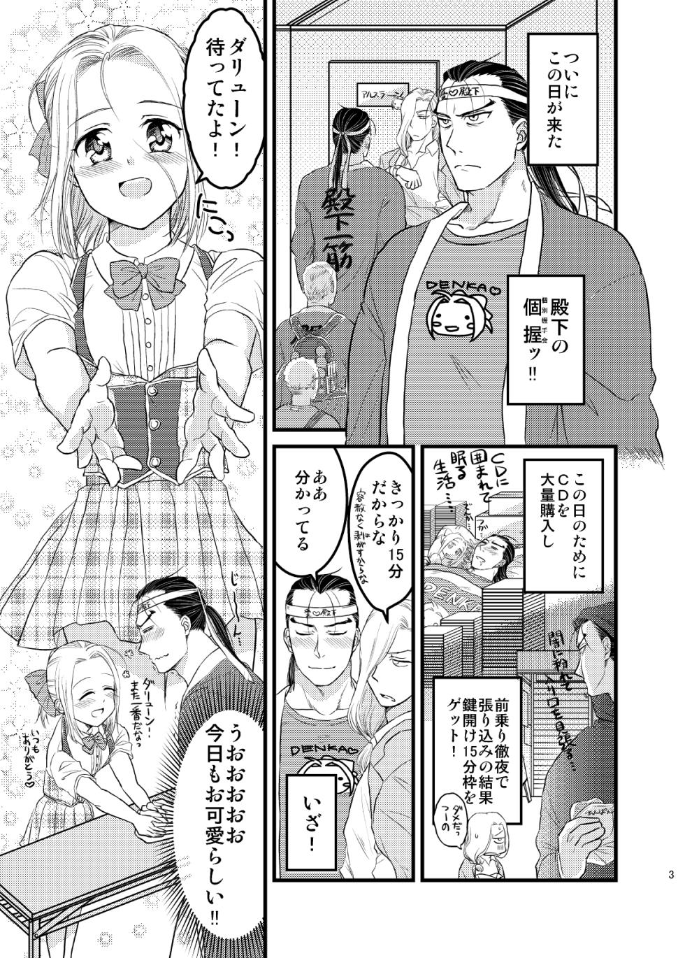 [Ohanabatake Typhoon (Anesaki Rachel)] Idol Denka No.1! (Arslan Senki) [Digital] - Page 4