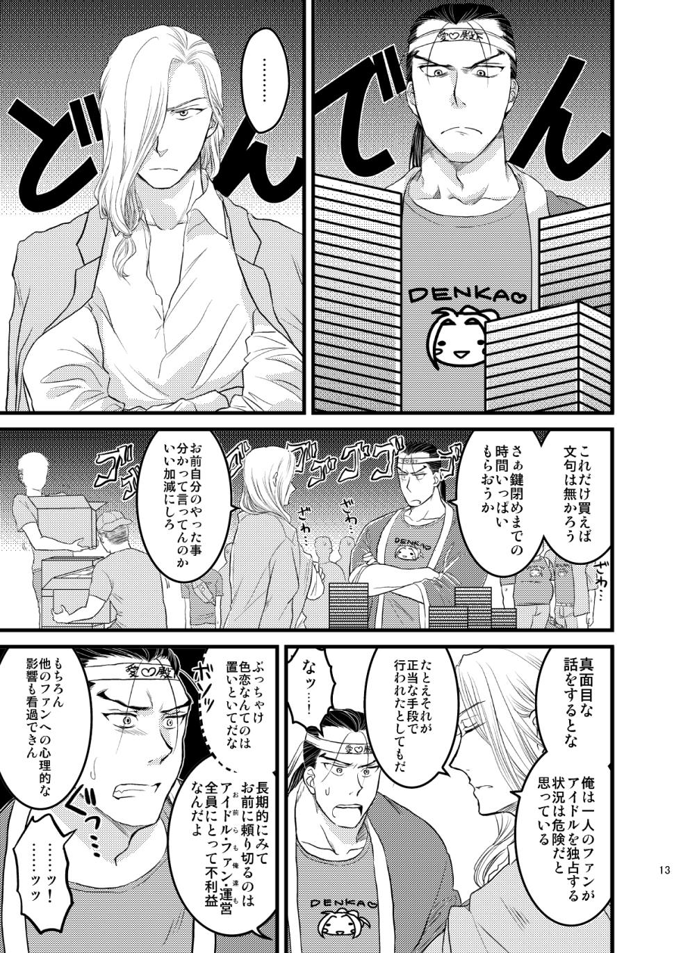 [Ohanabatake Typhoon (Anesaki Rachel)] Idol Denka No.1! (Arslan Senki) [Digital] - Page 14