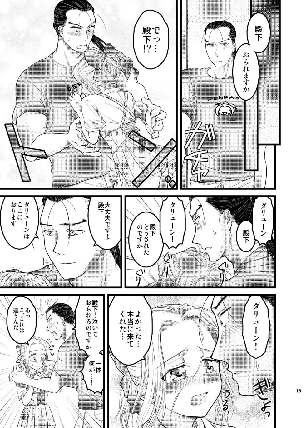 [Ohanabatake Typhoon (Anesaki Rachel)] Idol Denka No.1! (Arslan Senki) [Digital] - Page 16