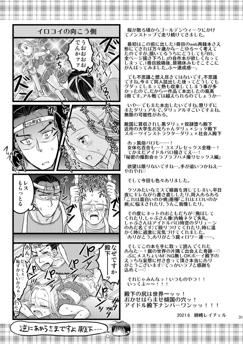 [Ohanabatake Typhoon (Anesaki Rachel)] Idol Denka No.1! (Arslan Senki) [Digital] - Page 32