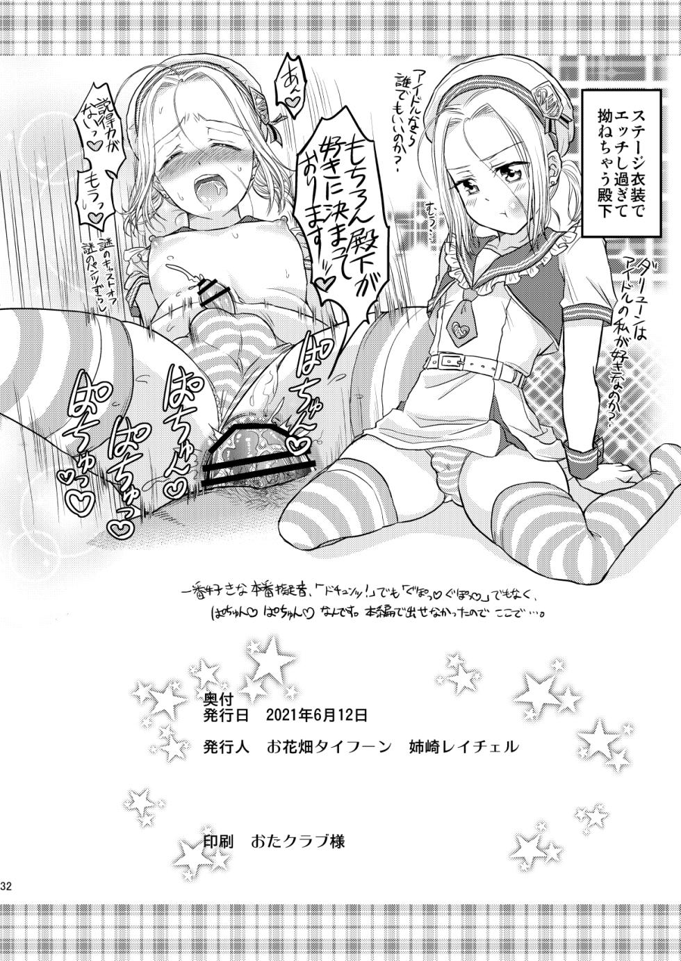 [Ohanabatake Typhoon (Anesaki Rachel)] Idol Denka No.1! (Arslan Senki) [Digital] - Page 33