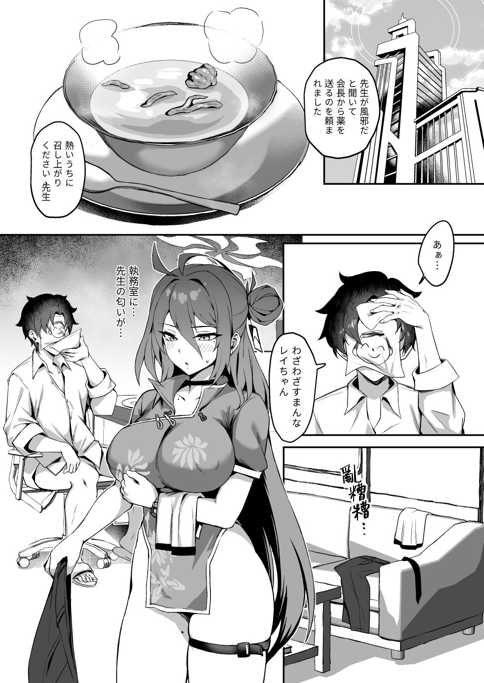 [Jirufans (Jirusu)] Gokuraku Reisan ~Genbu Iitsu Haitatsu Musume~ (Blue Archive) - Page 7