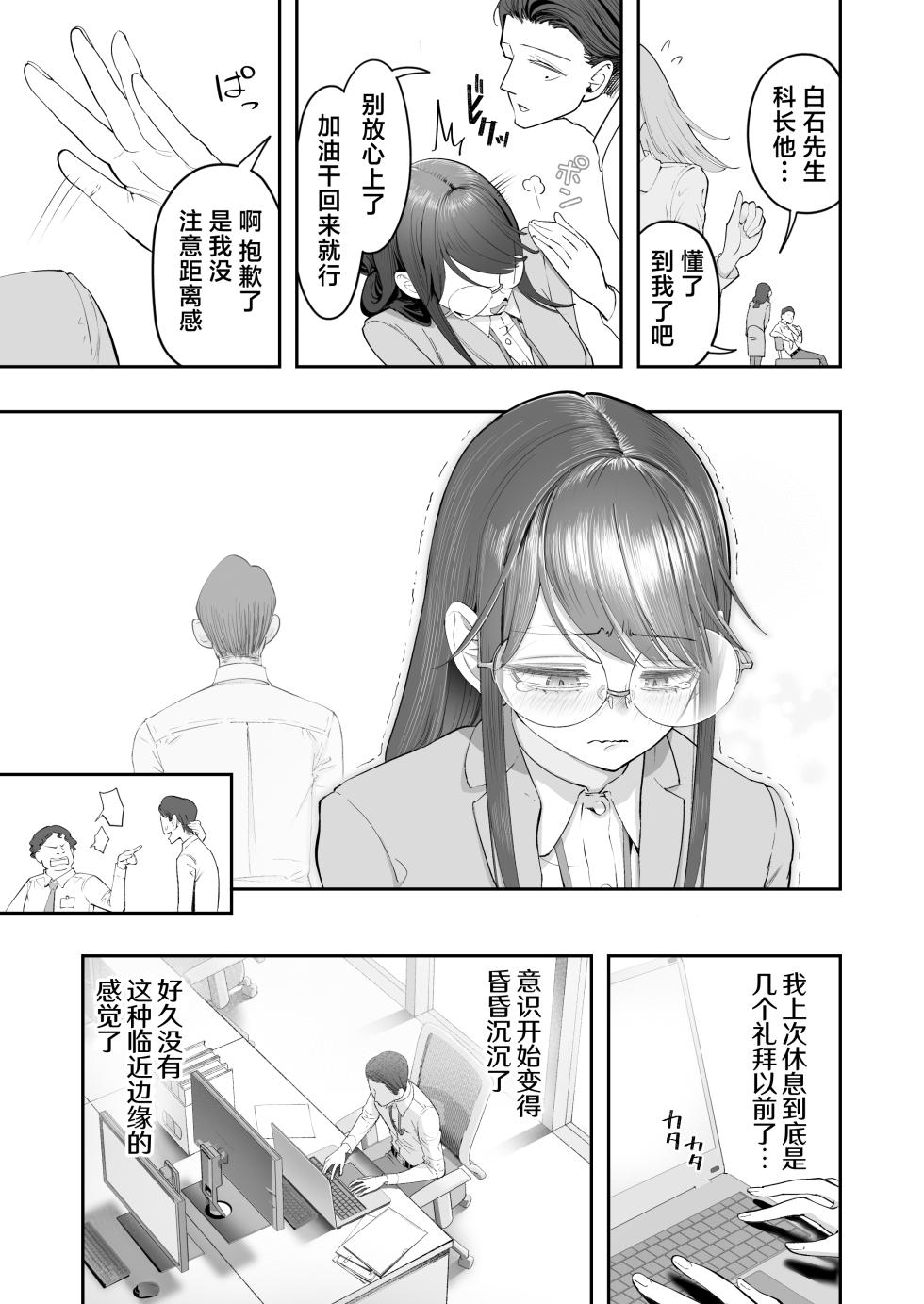 [Nameraka Seinikuten (kamasu)] Binkan Jimiko wa Iki zurai!!! [Chinese] [白杨汉化组] - Page 5