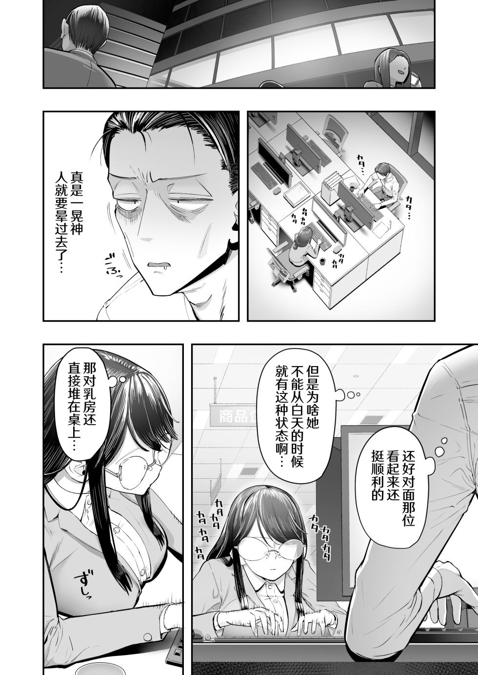 [Nameraka Seinikuten (kamasu)] Binkan Jimiko wa Iki zurai!!! [Chinese] [白杨汉化组] - Page 8