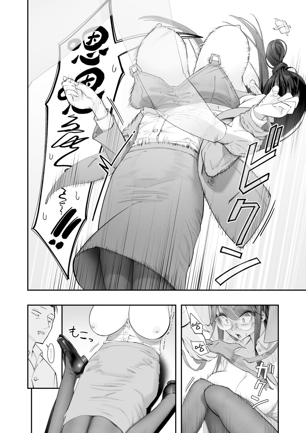 [Nameraka Seinikuten (kamasu)] Binkan Jimiko wa Iki zurai!!! [Chinese] [白杨汉化组] - Page 16