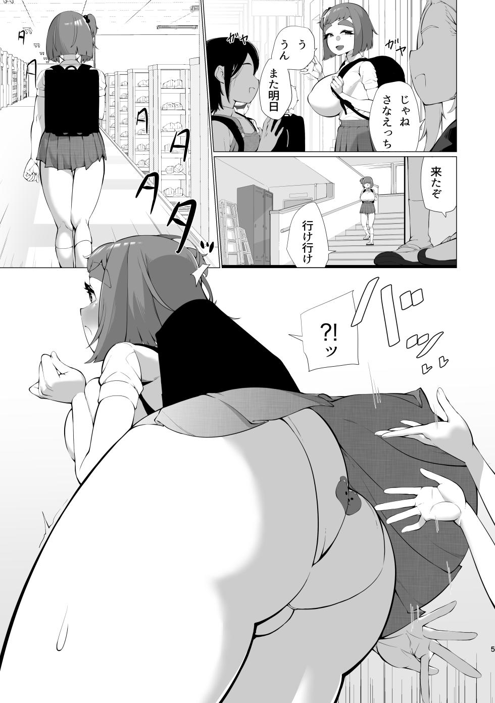 [Tsuyotsuyo Powers (Gluon)] Sanae-Chan wa Ijimetai [Digital] - Page 4