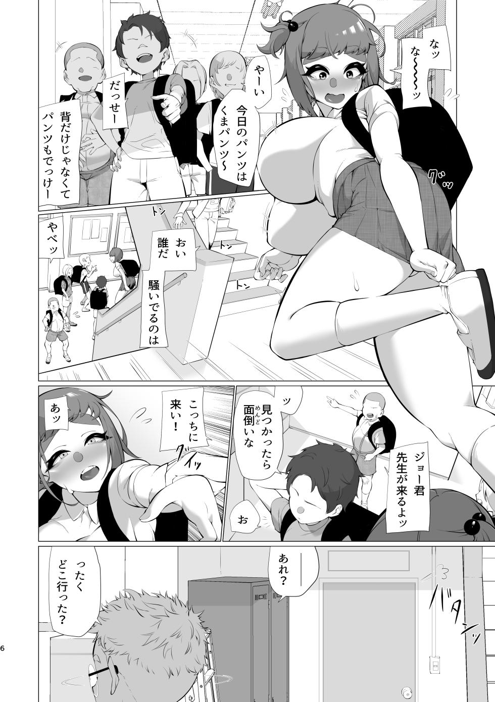 [Tsuyotsuyo Powers (Gluon)] Sanae-Chan wa Ijimetai [Digital] - Page 5