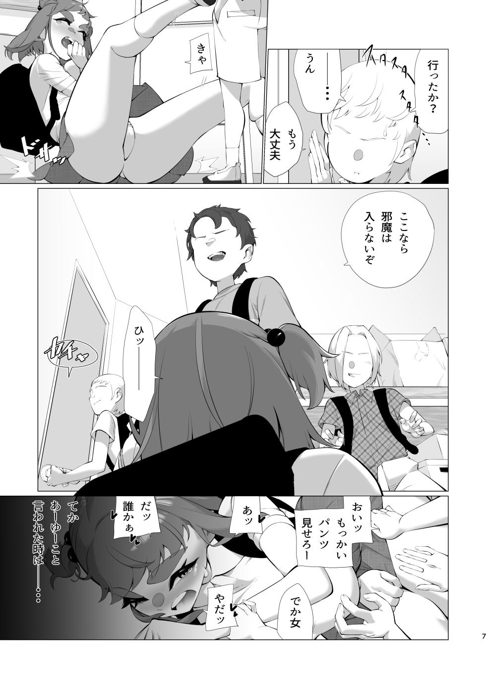 [Tsuyotsuyo Powers (Gluon)] Sanae-Chan wa Ijimetai [Digital] - Page 6