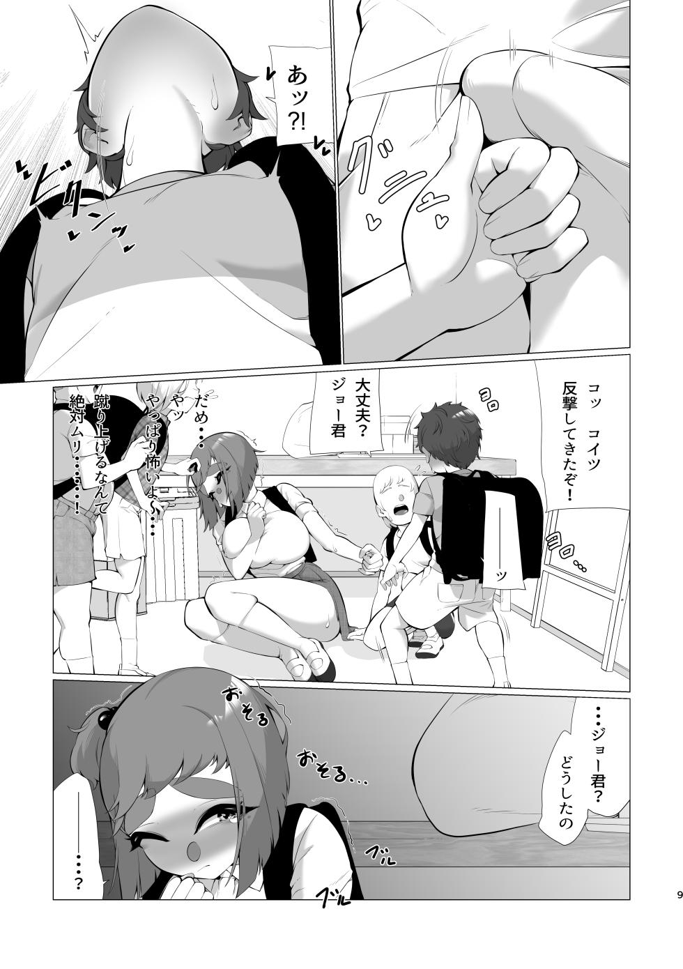 [Tsuyotsuyo Powers (Gluon)] Sanae-Chan wa Ijimetai [Digital] - Page 8