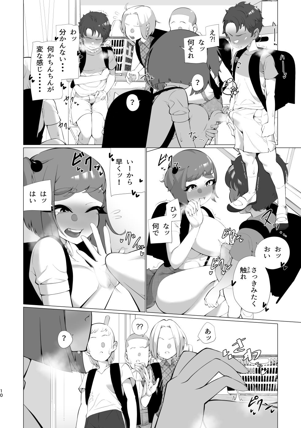 [Tsuyotsuyo Powers (Gluon)] Sanae-Chan wa Ijimetai [Digital] - Page 9