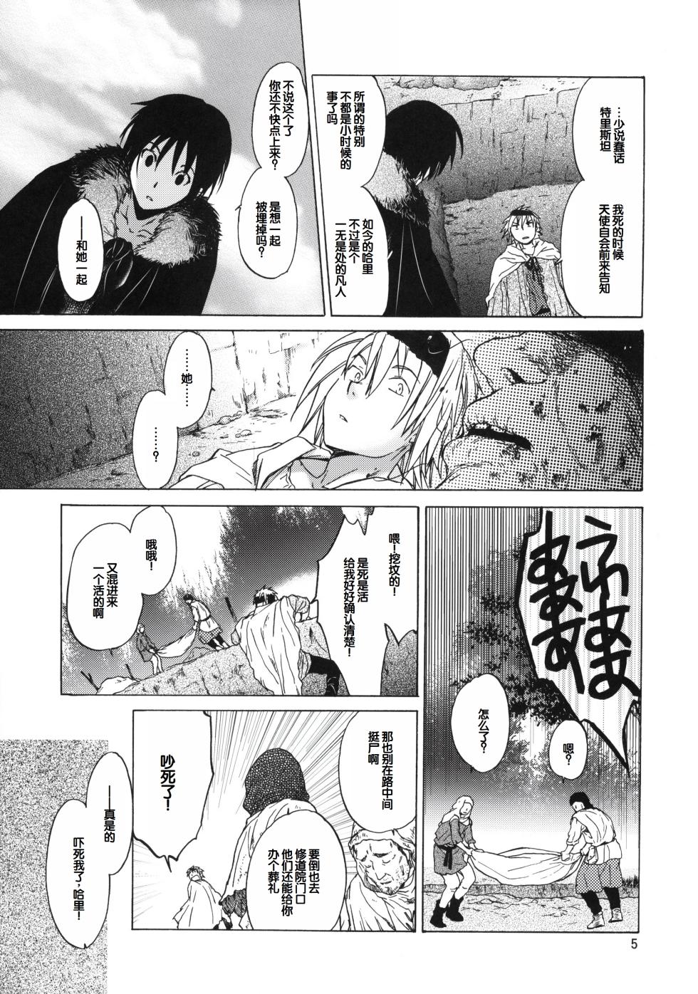 (C81) [Toko-ya (HEIZO, Kitoen)] Saint Foire Festival 6 Mabel [Chinese] - Page 4