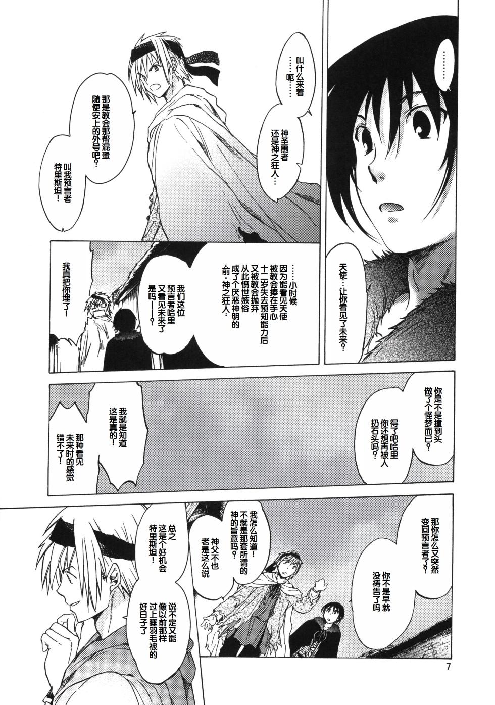 (C81) [Toko-ya (HEIZO, Kitoen)] Saint Foire Festival 6 Mabel [Chinese] - Page 6