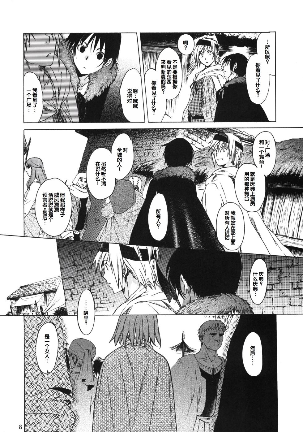 (C81) [Toko-ya (HEIZO, Kitoen)] Saint Foire Festival 6 Mabel [Chinese] - Page 7