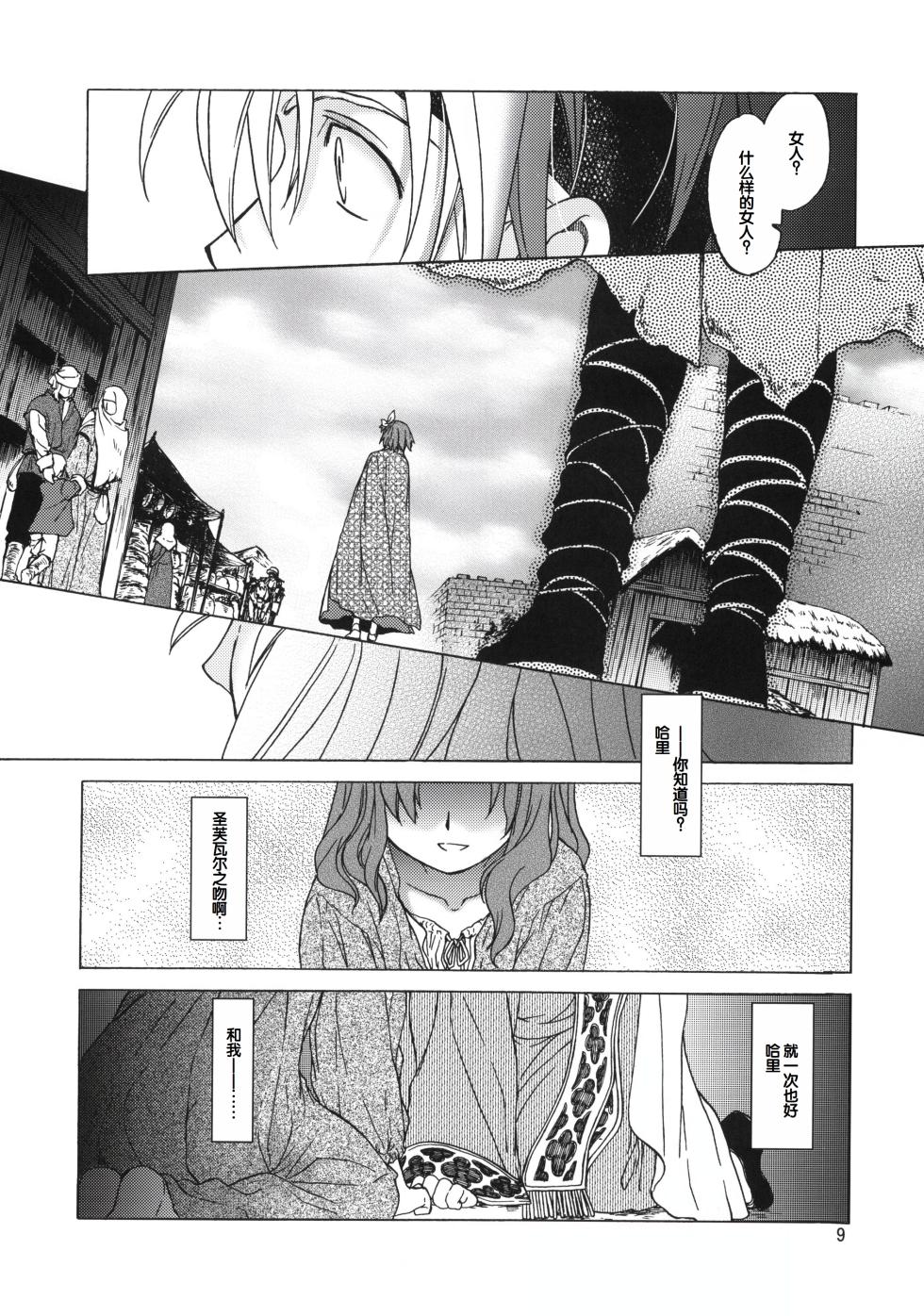 (C81) [Toko-ya (HEIZO, Kitoen)] Saint Foire Festival 6 Mabel [Chinese] - Page 8