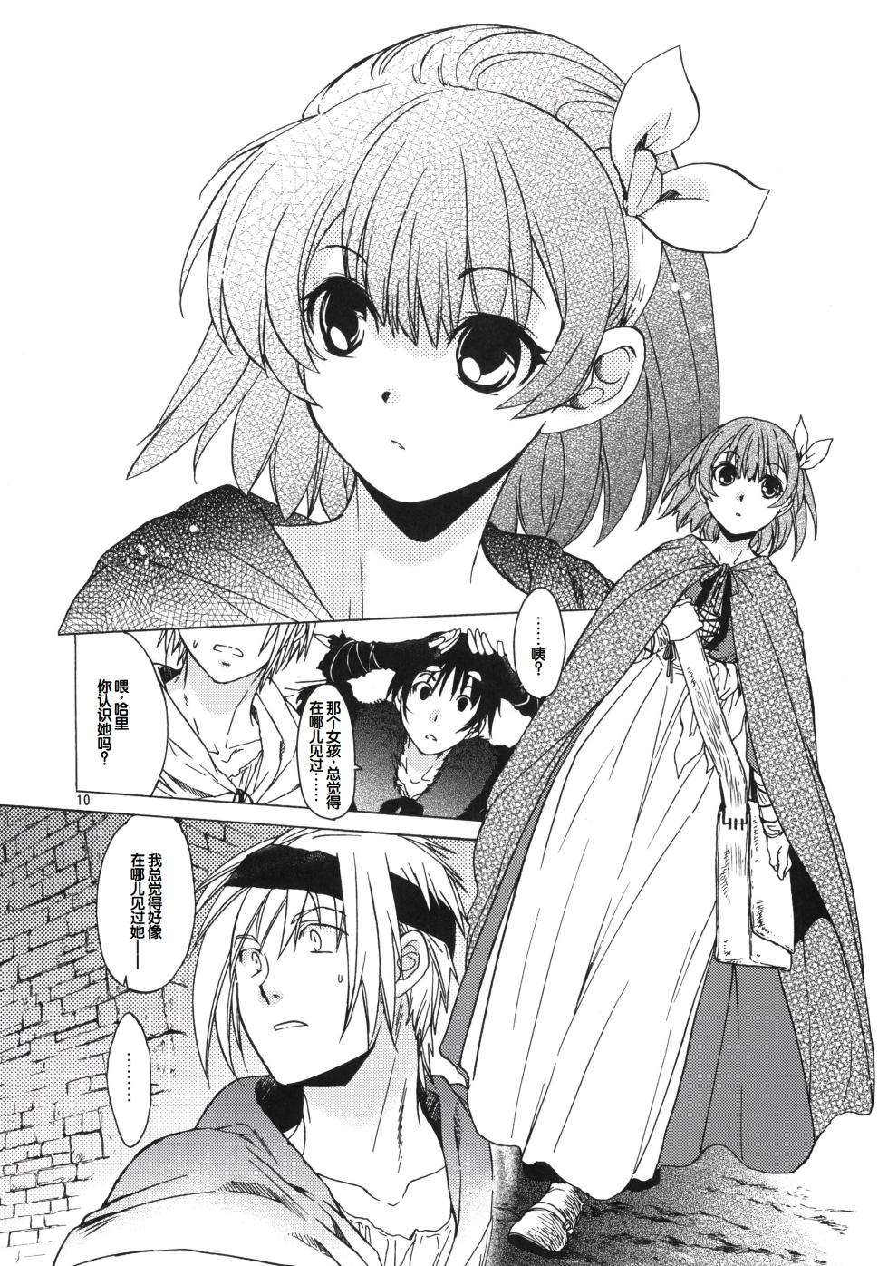 (C81) [Toko-ya (HEIZO, Kitoen)] Saint Foire Festival 6 Mabel [Chinese] - Page 9