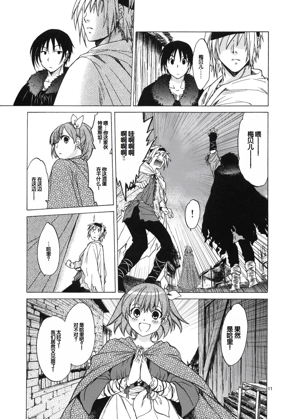 (C81) [Toko-ya (HEIZO, Kitoen)] Saint Foire Festival 6 Mabel [Chinese] - Page 10