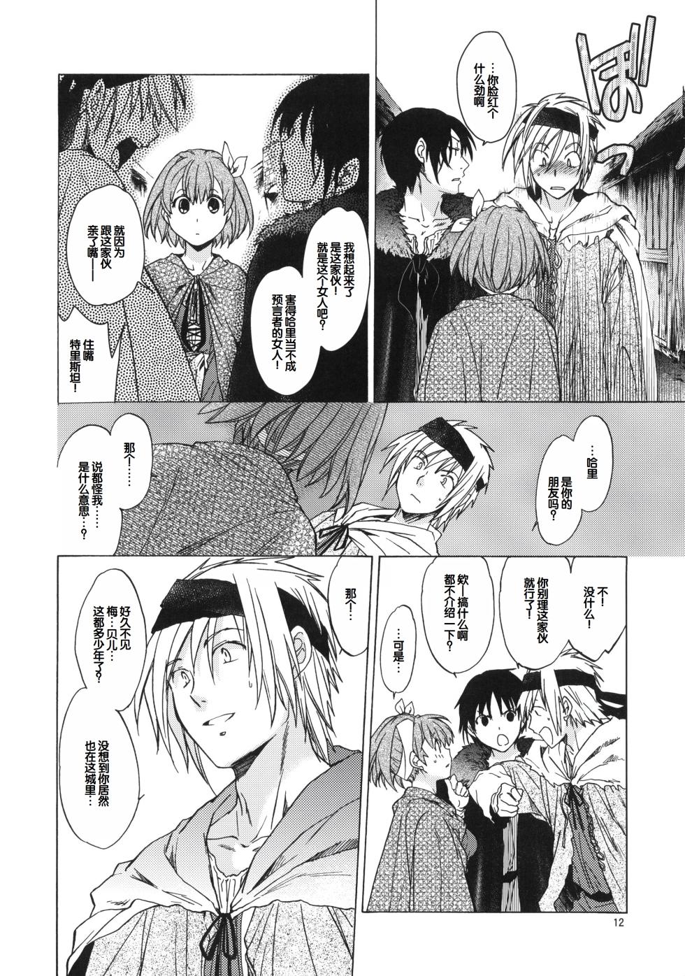 (C81) [Toko-ya (HEIZO, Kitoen)] Saint Foire Festival 6 Mabel [Chinese] - Page 11